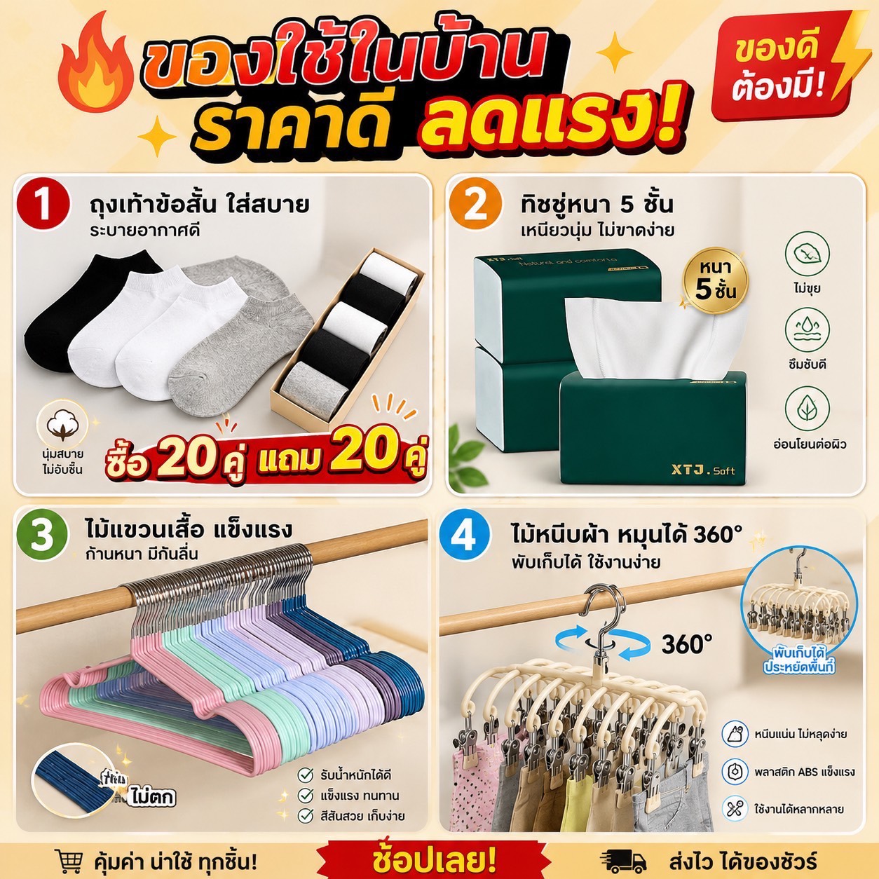 รวมของใช้ในบ้าน